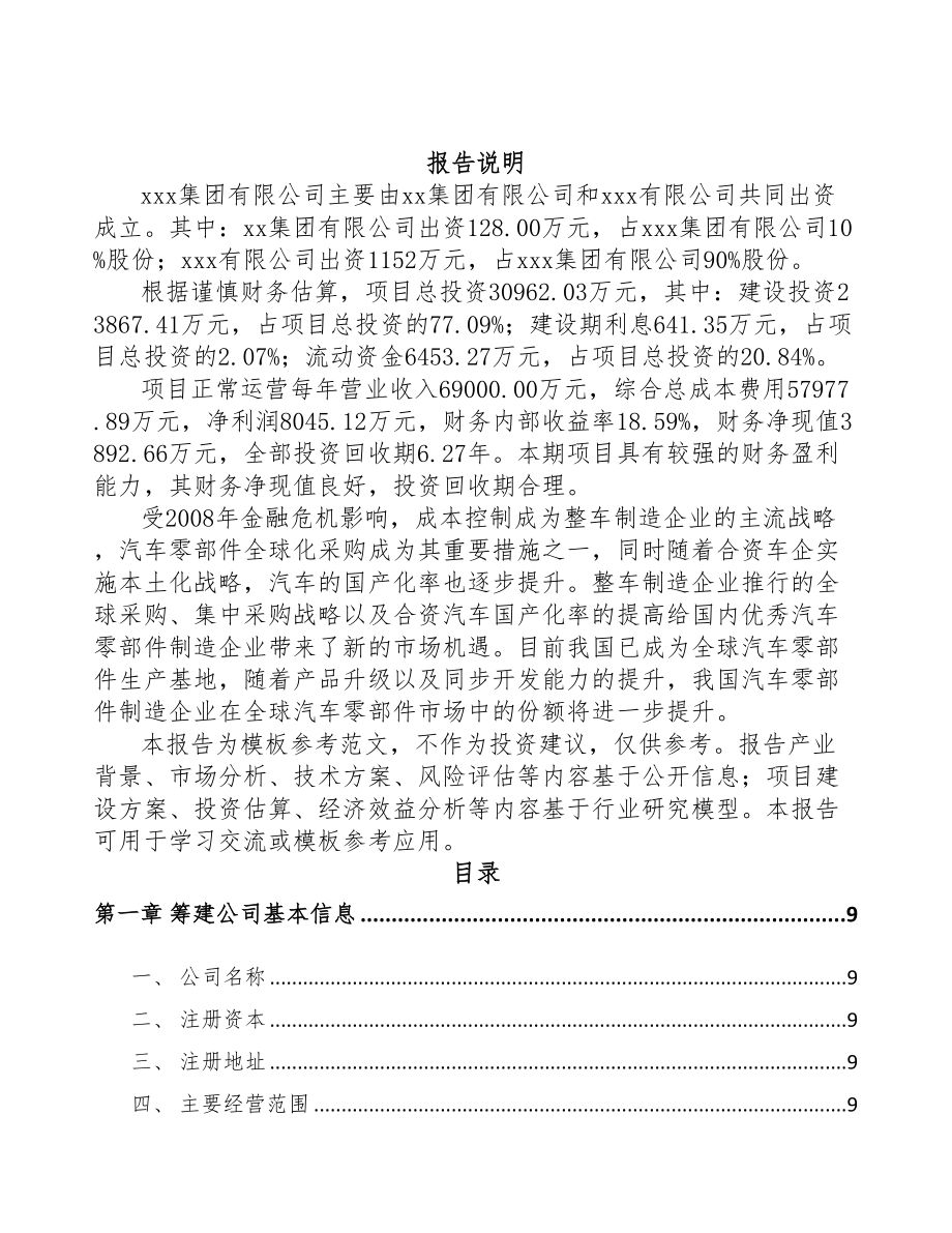 南宁关于成立汽车发动机零部件公司可行性研究报告(DOC 88页)_第2页