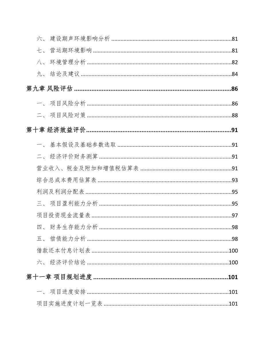 南宁关于成立汽车发动机零部件公司可行性研究报告(DOC 88页)_第5页