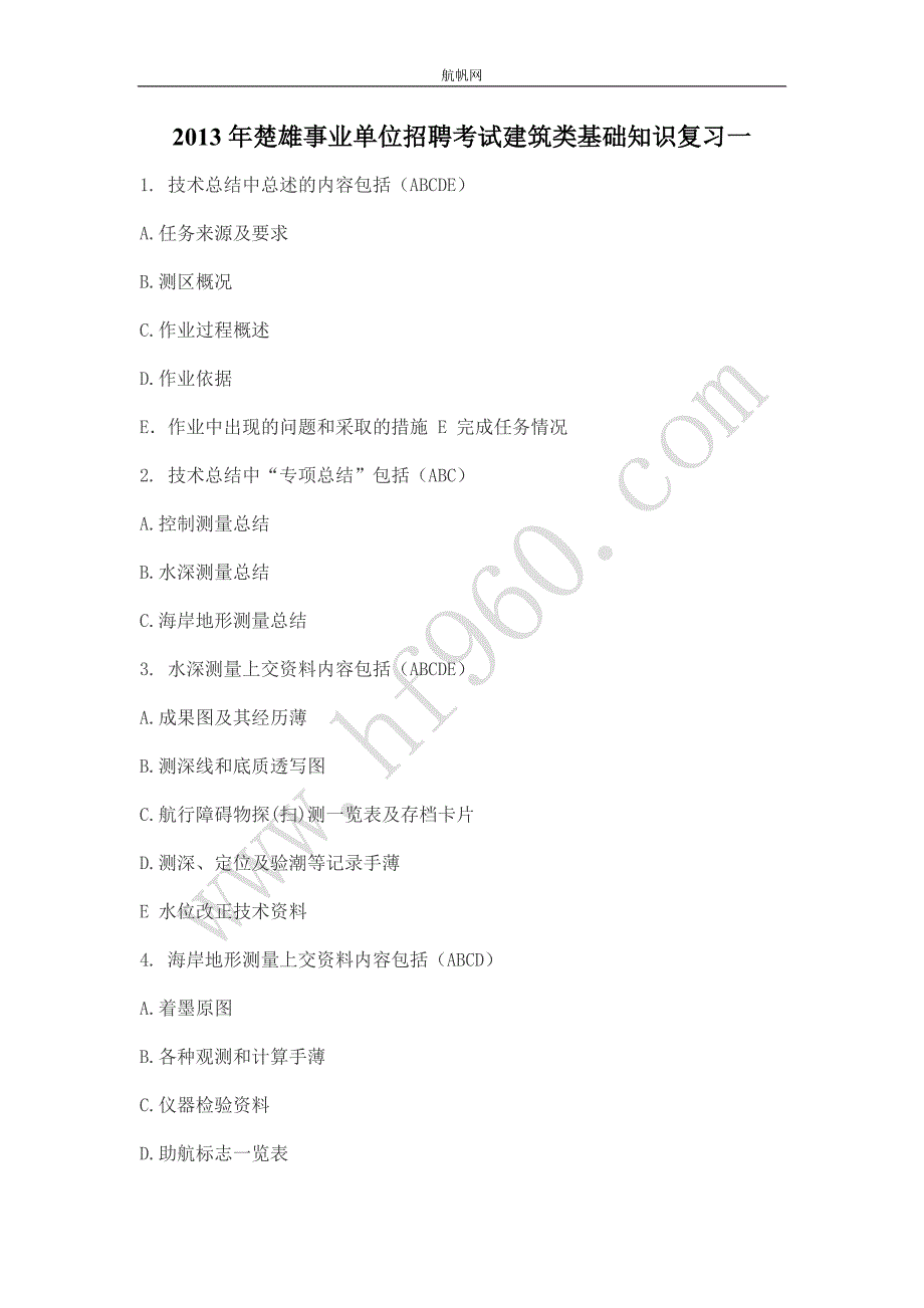 2013年楚雄事业单位招聘考试建筑类基础知识复习一.doc_第1页