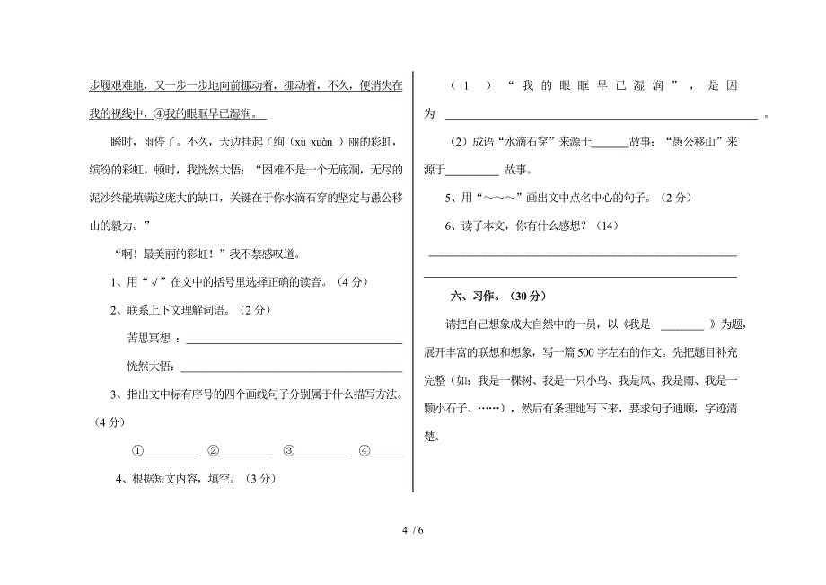 六年级第一次月考卷_第4页