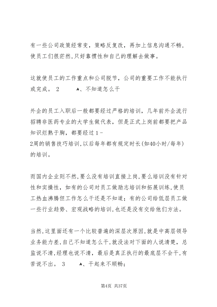 公路站站长执行力差是谁的责任读后感_第4页