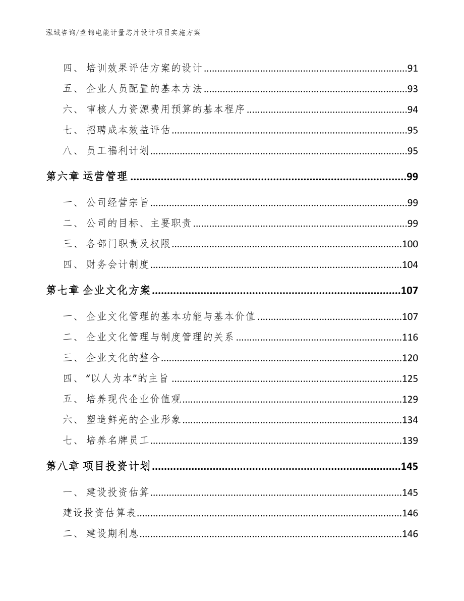 盘锦电能计量芯片设计项目实施方案_第4页