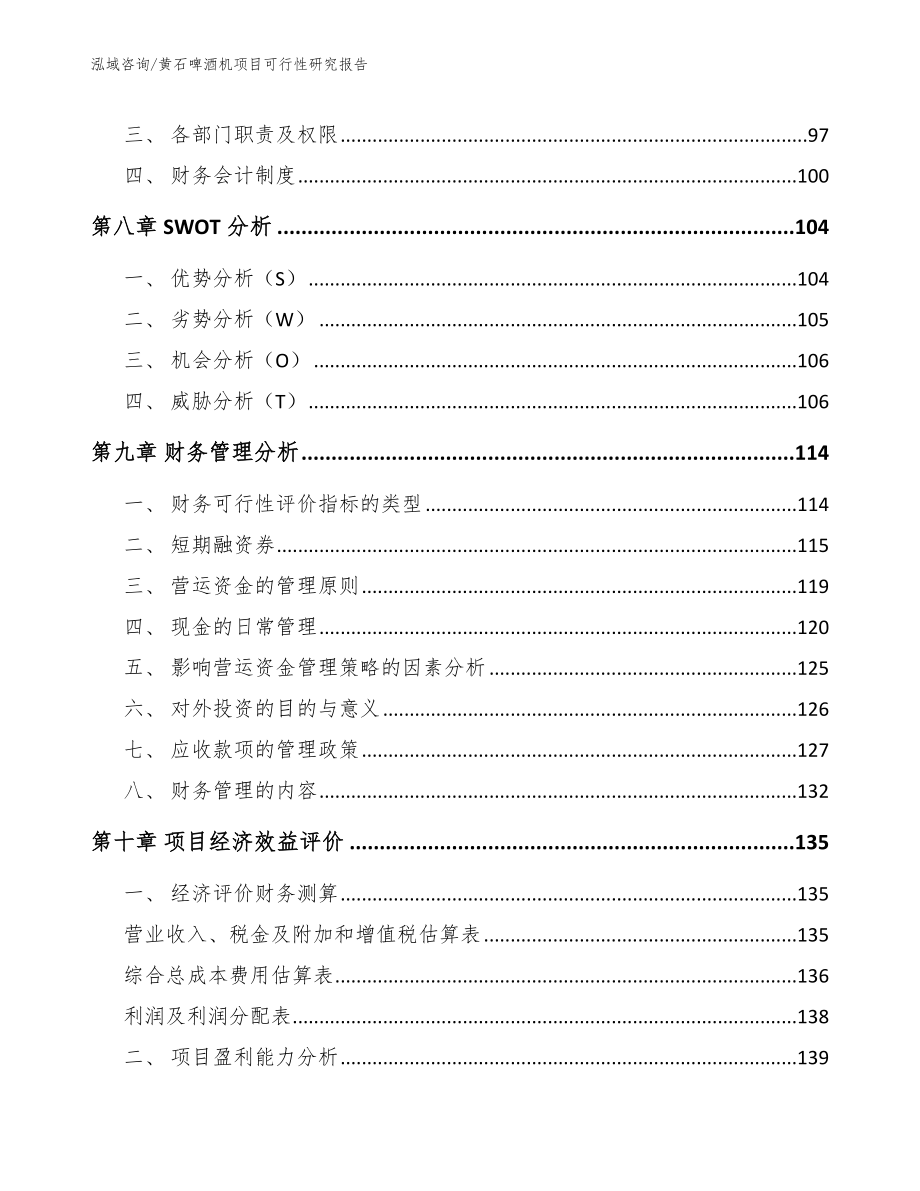 黄石啤酒机项目可行性研究报告_第3页