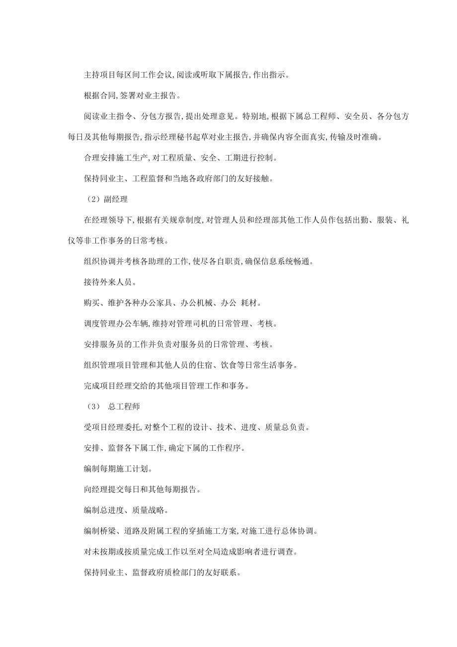 xx国际机场航站楼高架桥施组设计.doc_第5页