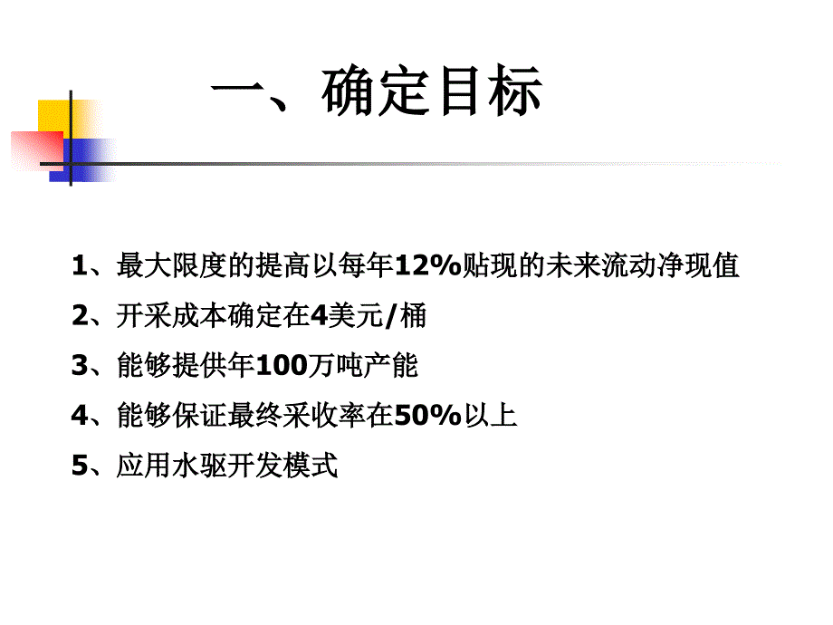 油藏经营管理第4章油气藏经营管理过程_第4页