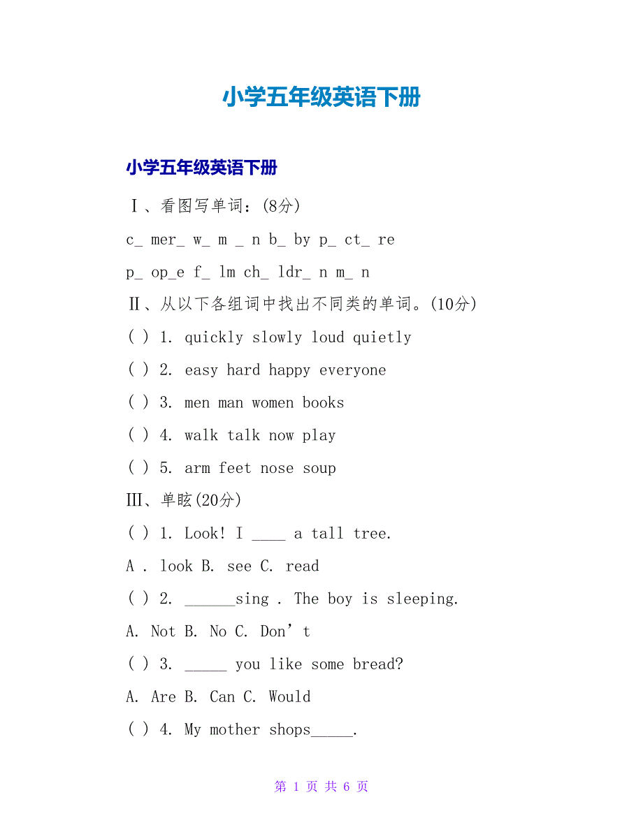 小学五年级英语下册.doc_第1页