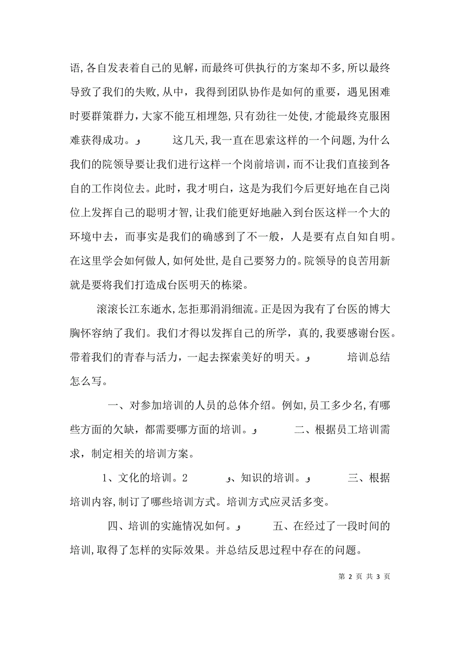 医院岗前培训心得体会_第2页