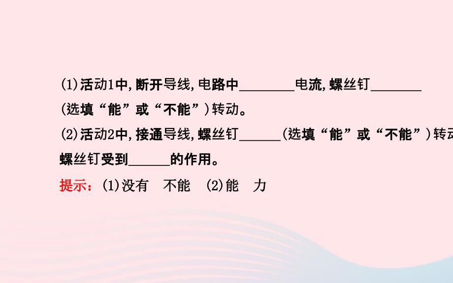 九年级物理下册17.2探究电动机转动的原理课件新版粤教沪版_第3页