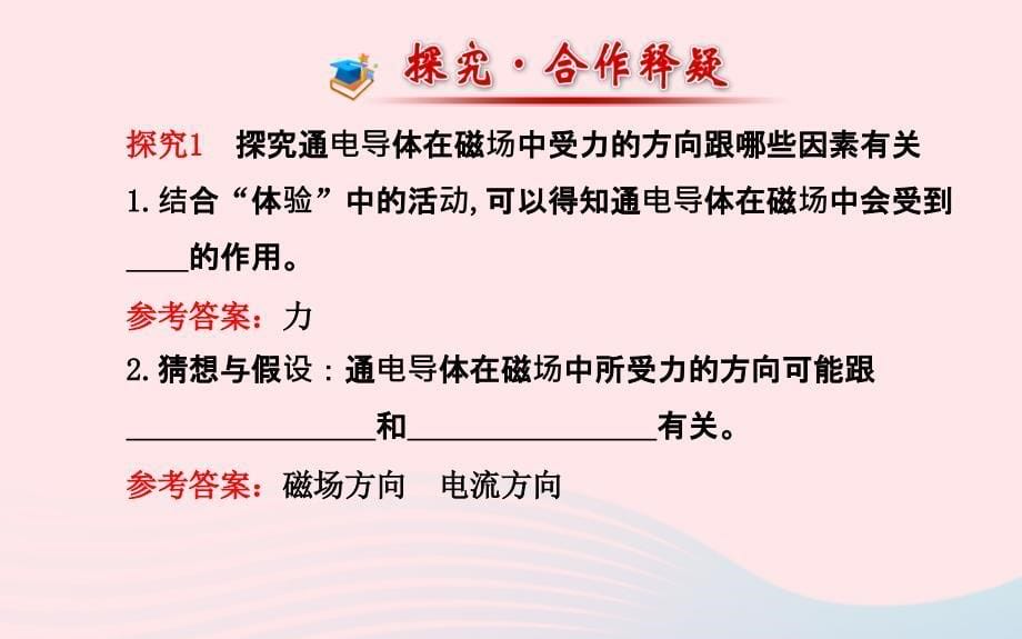 九年级物理下册17.2探究电动机转动的原理课件新版粤教沪版_第5页