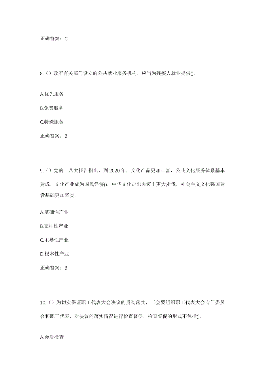 2023年贵州省黔东南州锦屏县固本乡扣文村社区工作人员考试模拟题及答案_第4页