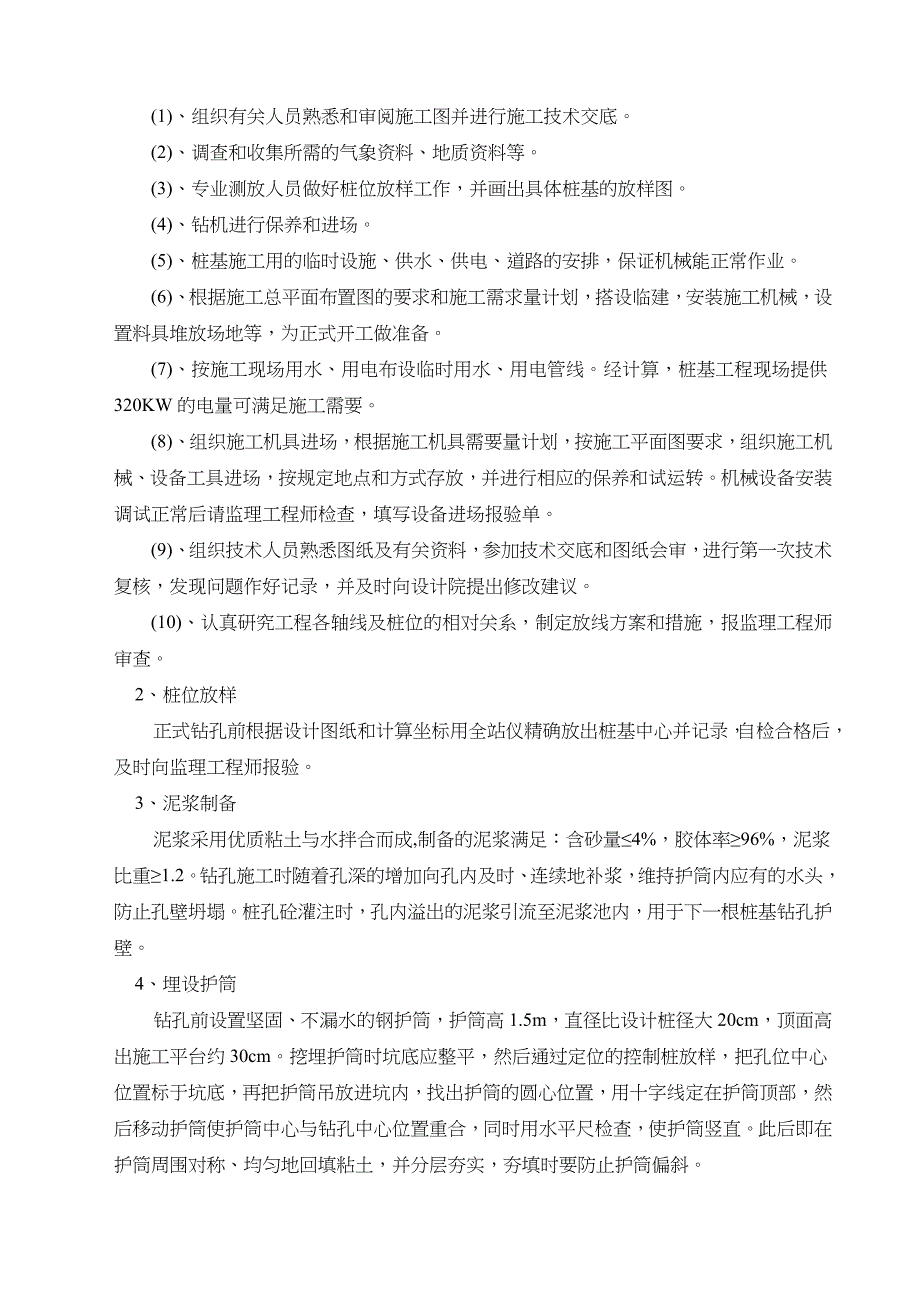 浅析旋挖钻机钻孔灌注桩施工工艺设计_第2页