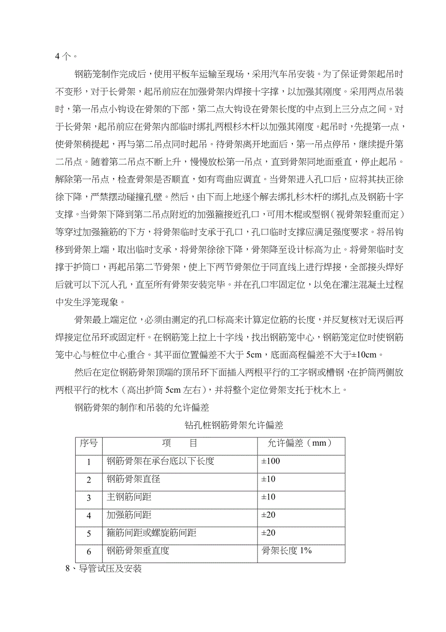 浅析旋挖钻机钻孔灌注桩施工工艺设计_第4页