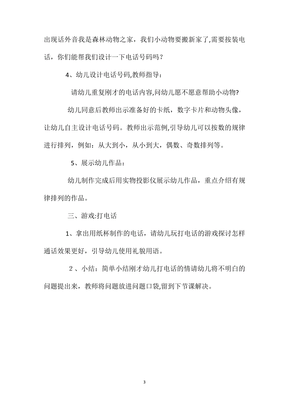 中班识字打电话教案_第3页