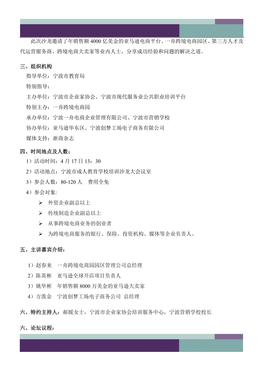 4月17日跨境电商卖家沙龙方案初稿_第2页