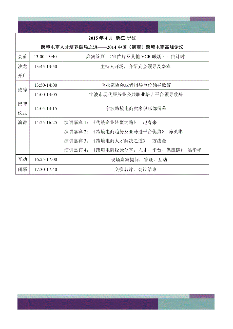 4月17日跨境电商卖家沙龙方案初稿_第3页