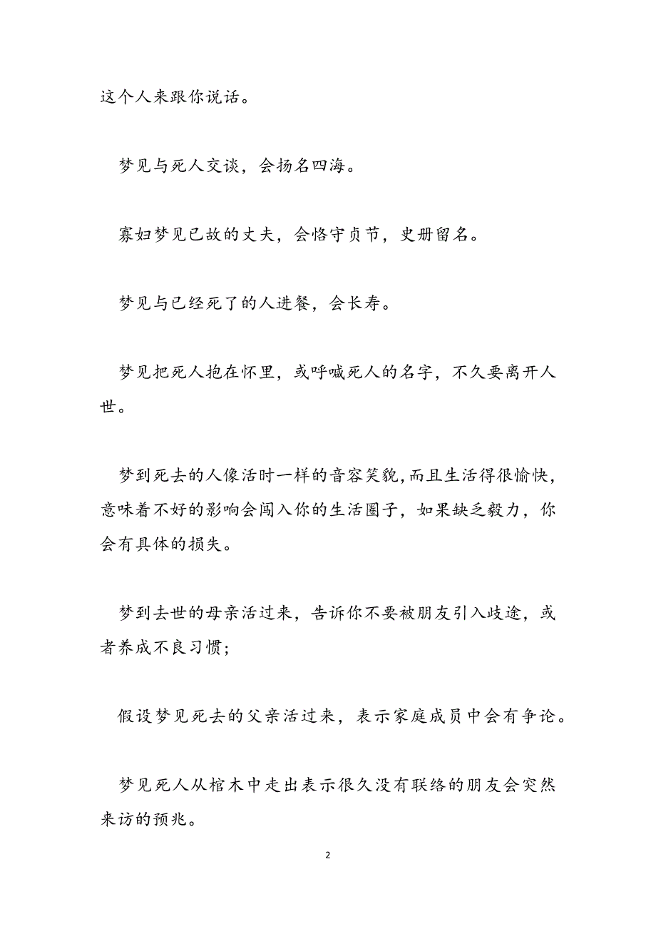 2023年梦见诈尸周公解梦 梦到死去的亲人诈尸.docx_第2页