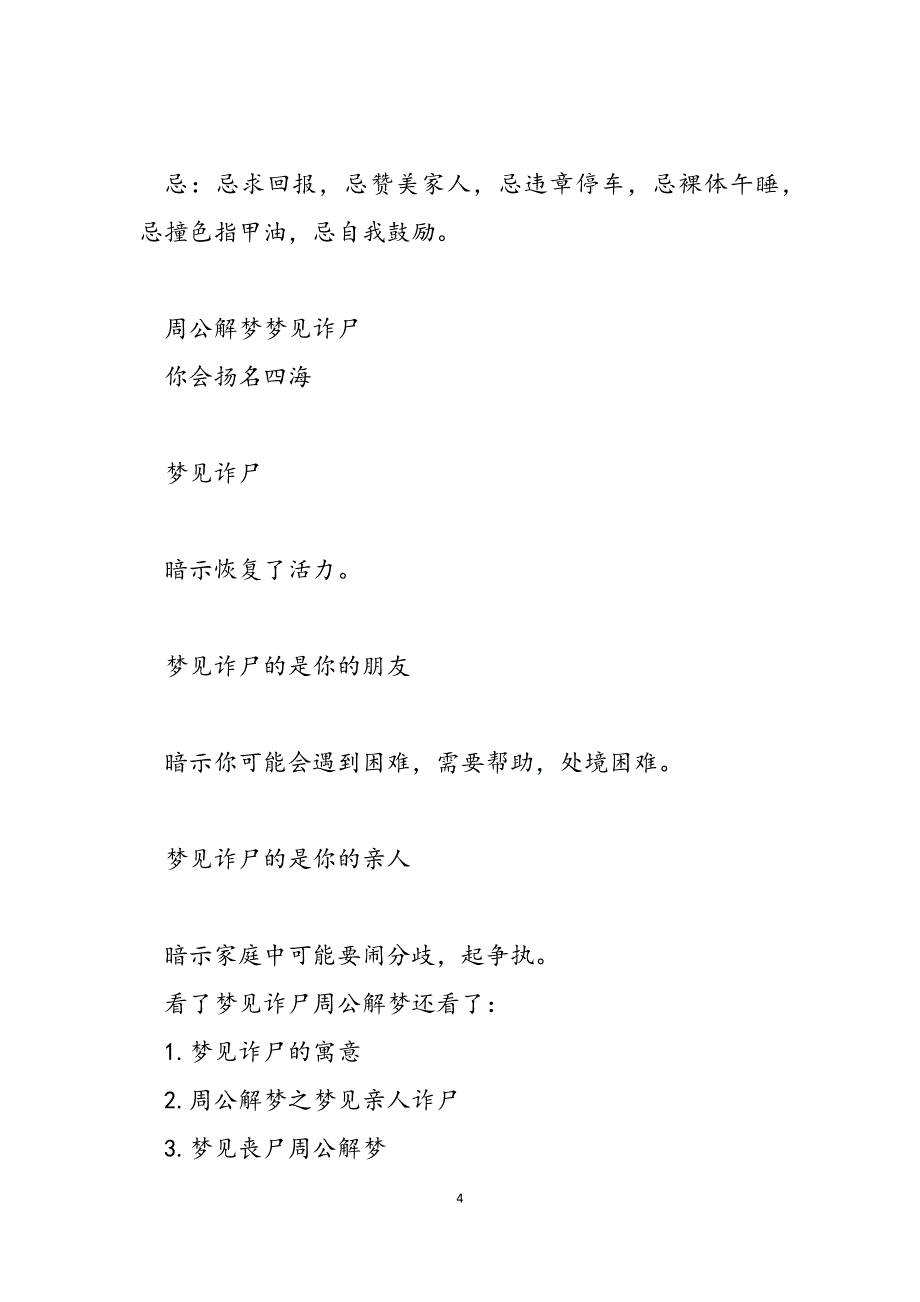 2023年梦见诈尸周公解梦 梦到死去的亲人诈尸.docx_第4页