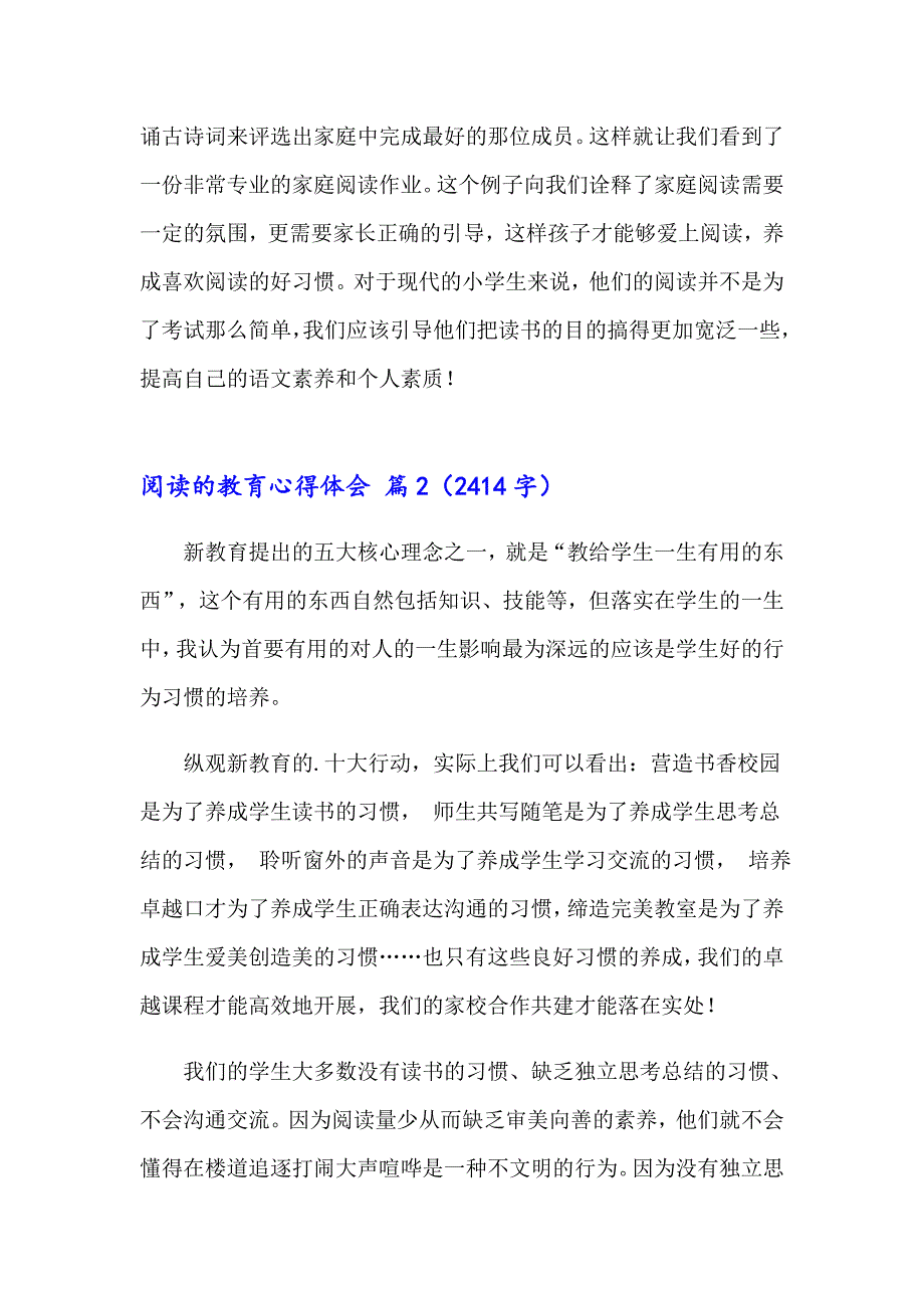 2023年阅读的教育心得体会（通用13篇）_第2页