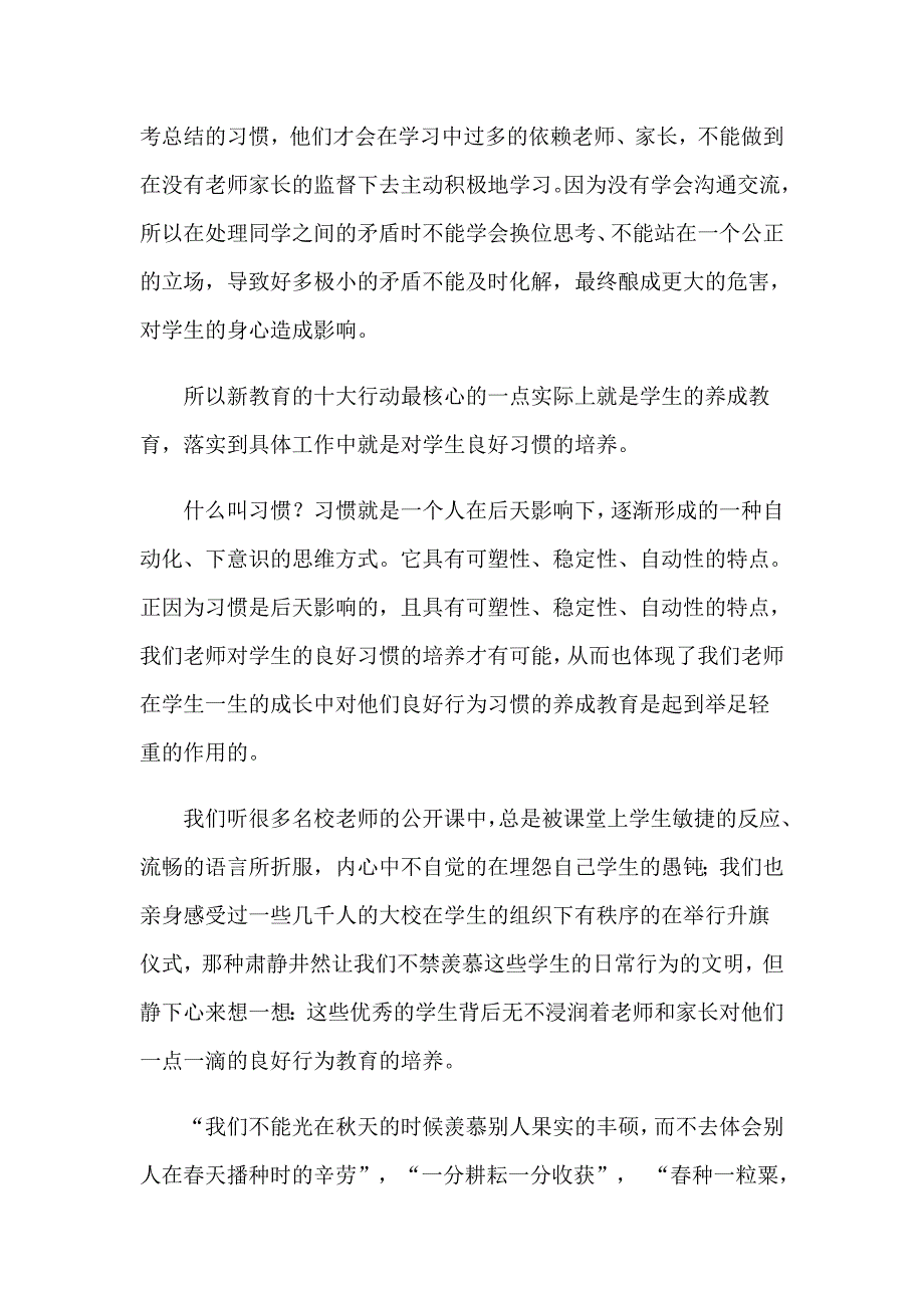 2023年阅读的教育心得体会（通用13篇）_第3页