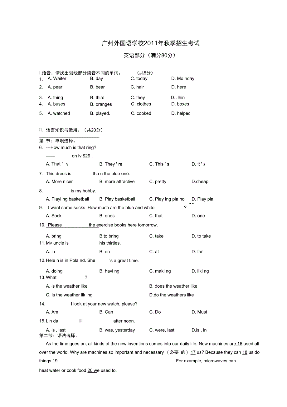 广州外国语学校2011年秋季招生考试_第1页