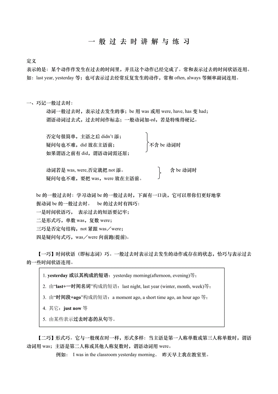 (word完整版)初中英语一般过去时_第1页