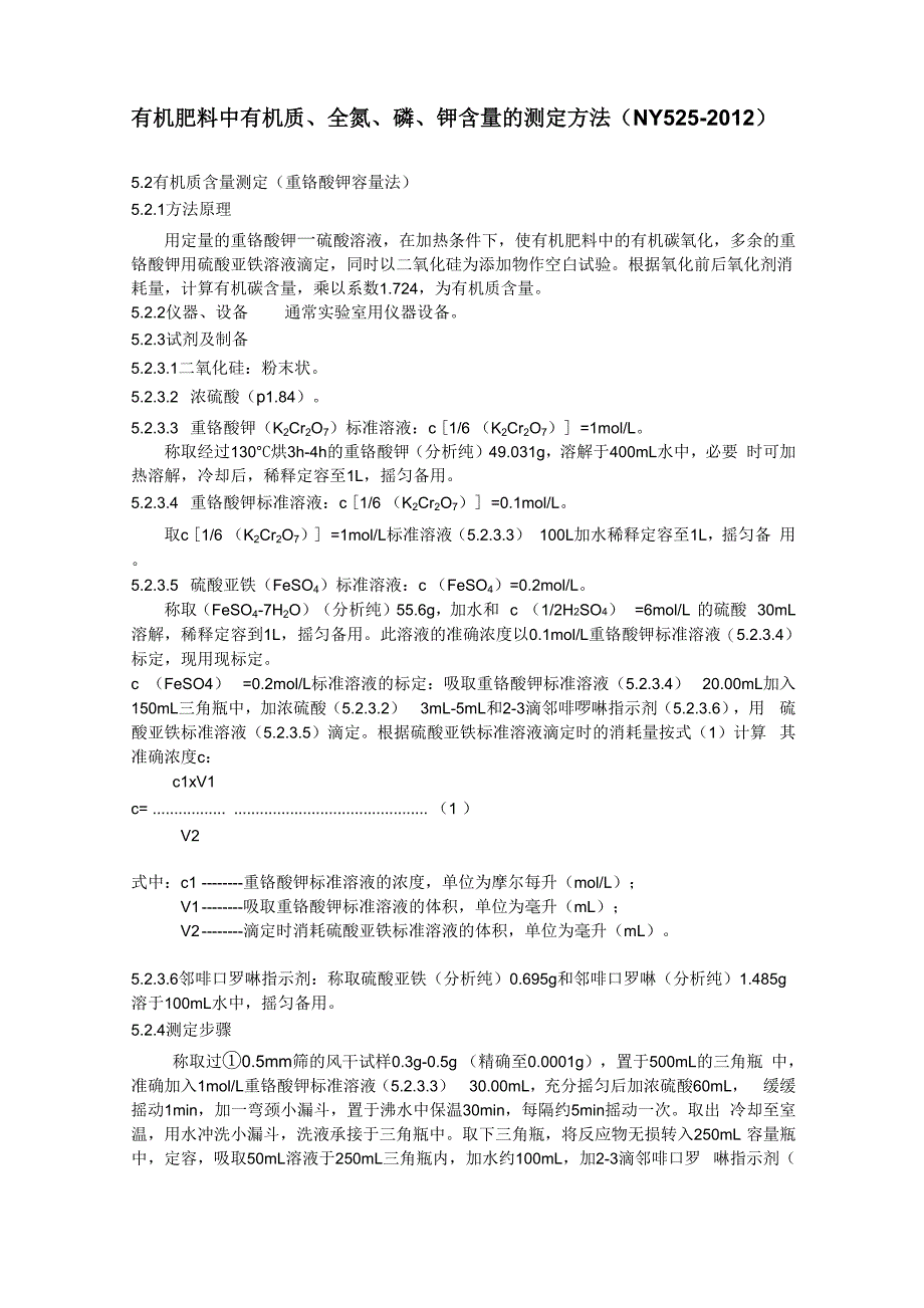 有机肥料中有机质、全氮、磷、和钾含量测定方法_第1页