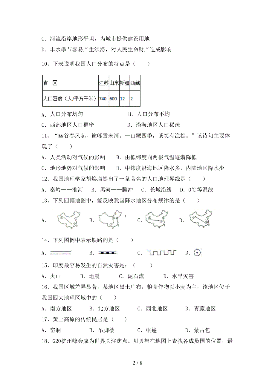 2023年部编版八年级地理上册期末考试卷及答案【精品】.doc_第2页