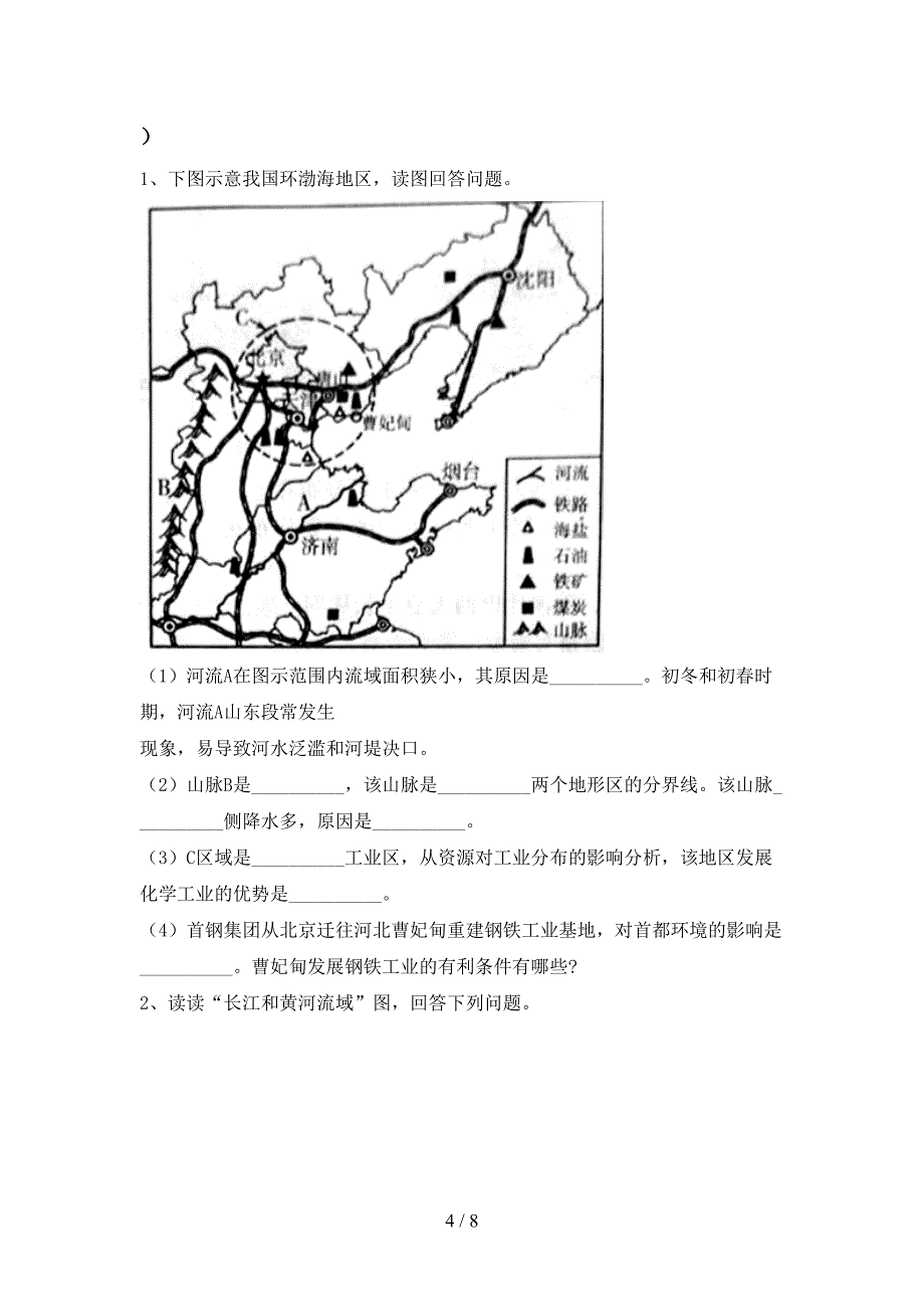 2023年部编版八年级地理上册期末考试卷及答案【精品】.doc_第4页