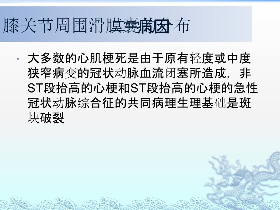 非S段抬高型性肌梗死PPT课件_第4页