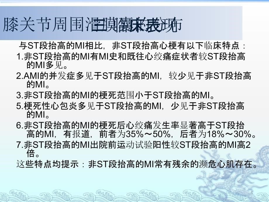 非S段抬高型性肌梗死PPT课件_第5页