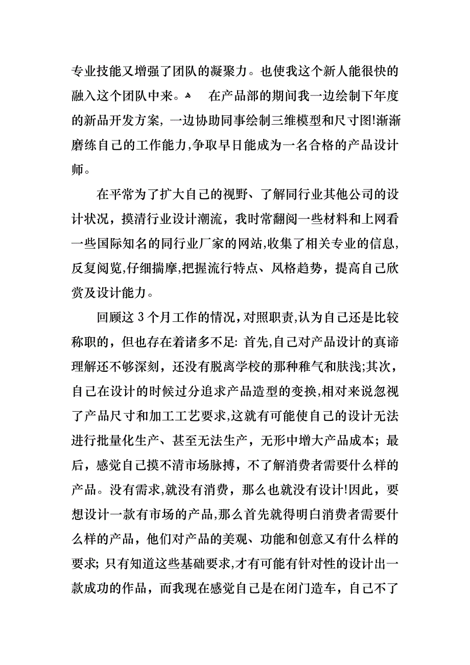 员工转正的述职报告四篇_第3页