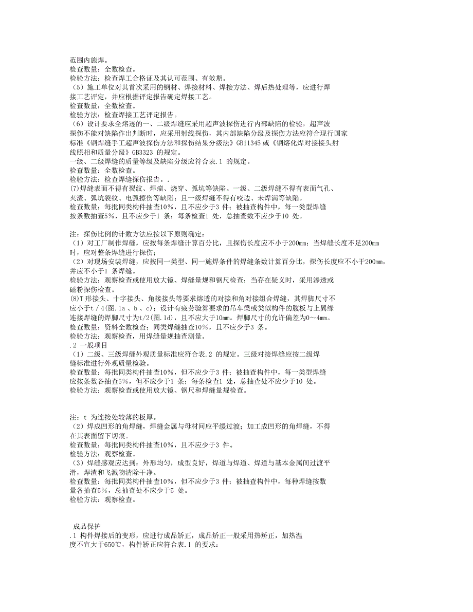 钢结构熔嘴电渣焊焊接施工工艺准则_第3页