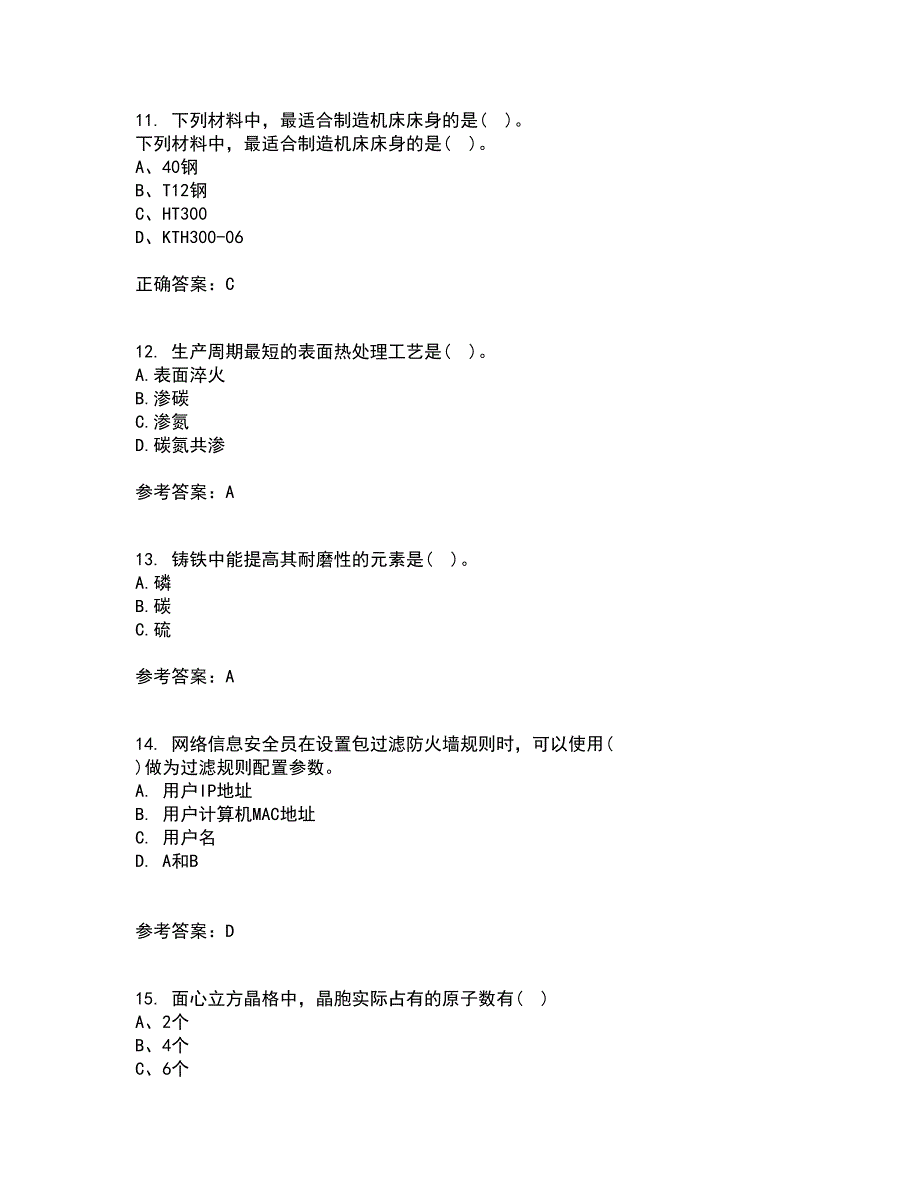 大连理工大学22春《机械工程材料》离线作业二及答案参考83_第3页