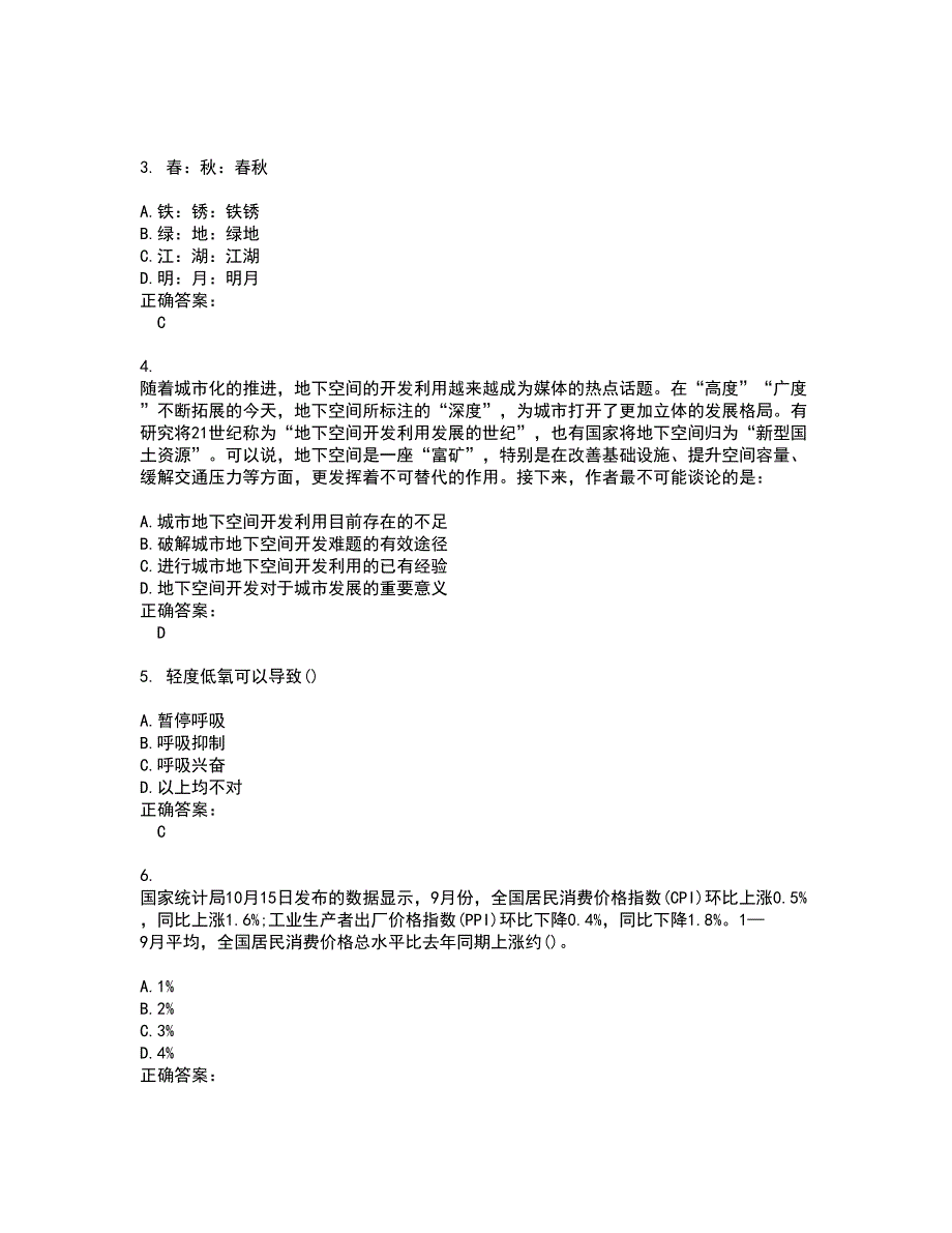 2022事业单位联考试题库及全真模拟试题含答案10_第2页