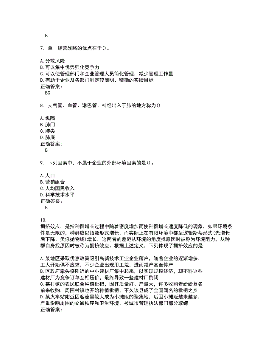 2022事业单位联考试题库及全真模拟试题含答案10_第3页