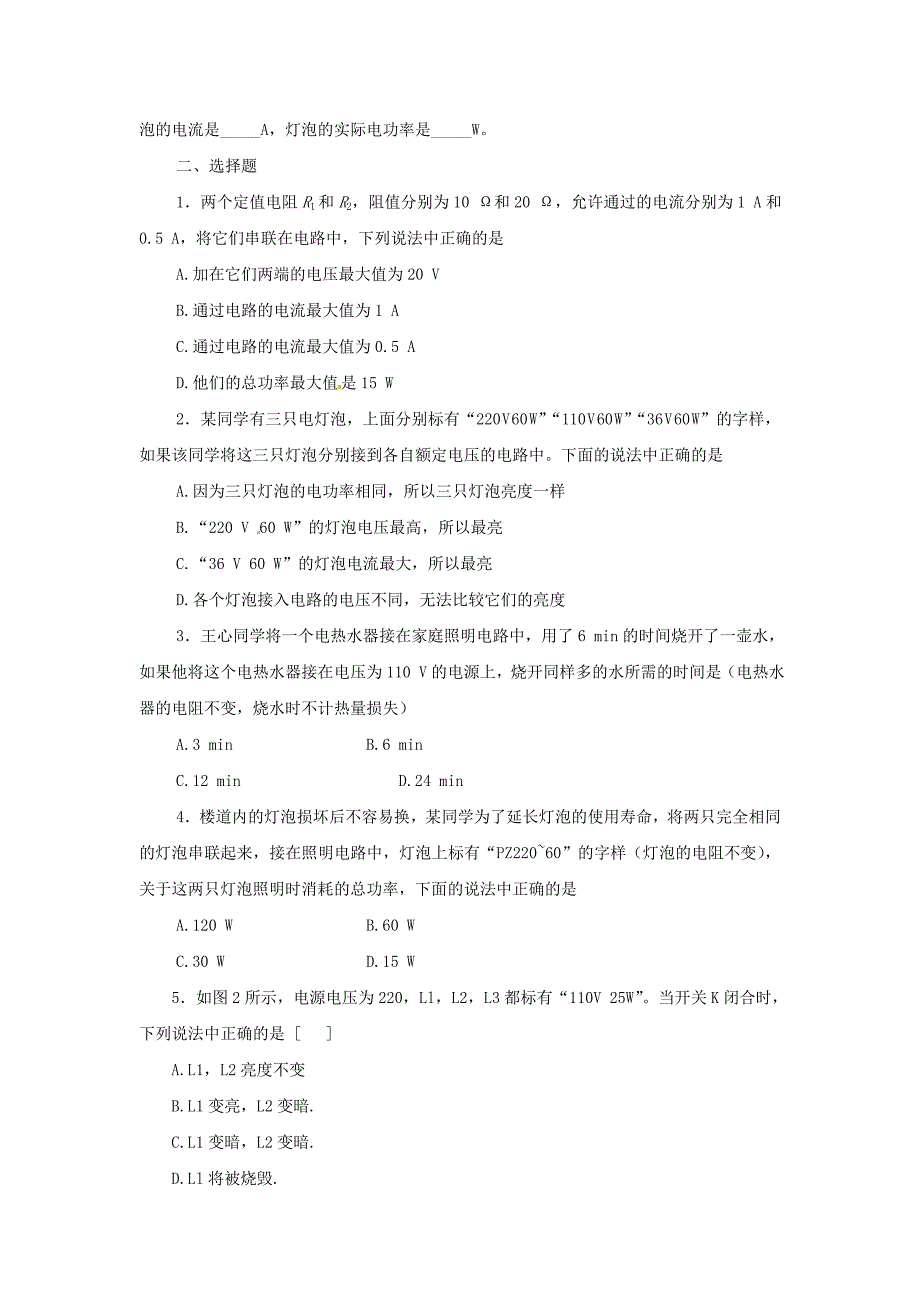 重庆市涪陵第十九中学九年级物理全册18-3测量小灯泡的电功率练习题_第2页