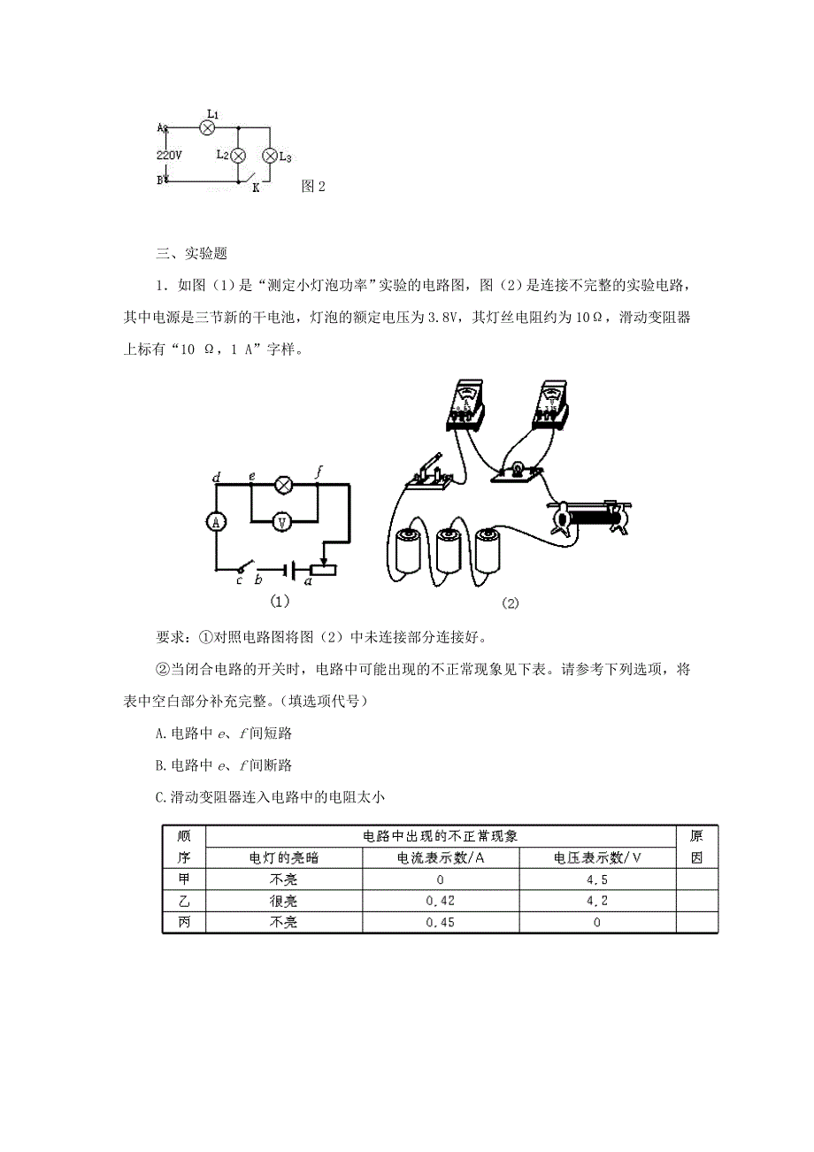 重庆市涪陵第十九中学九年级物理全册18-3测量小灯泡的电功率练习题_第3页