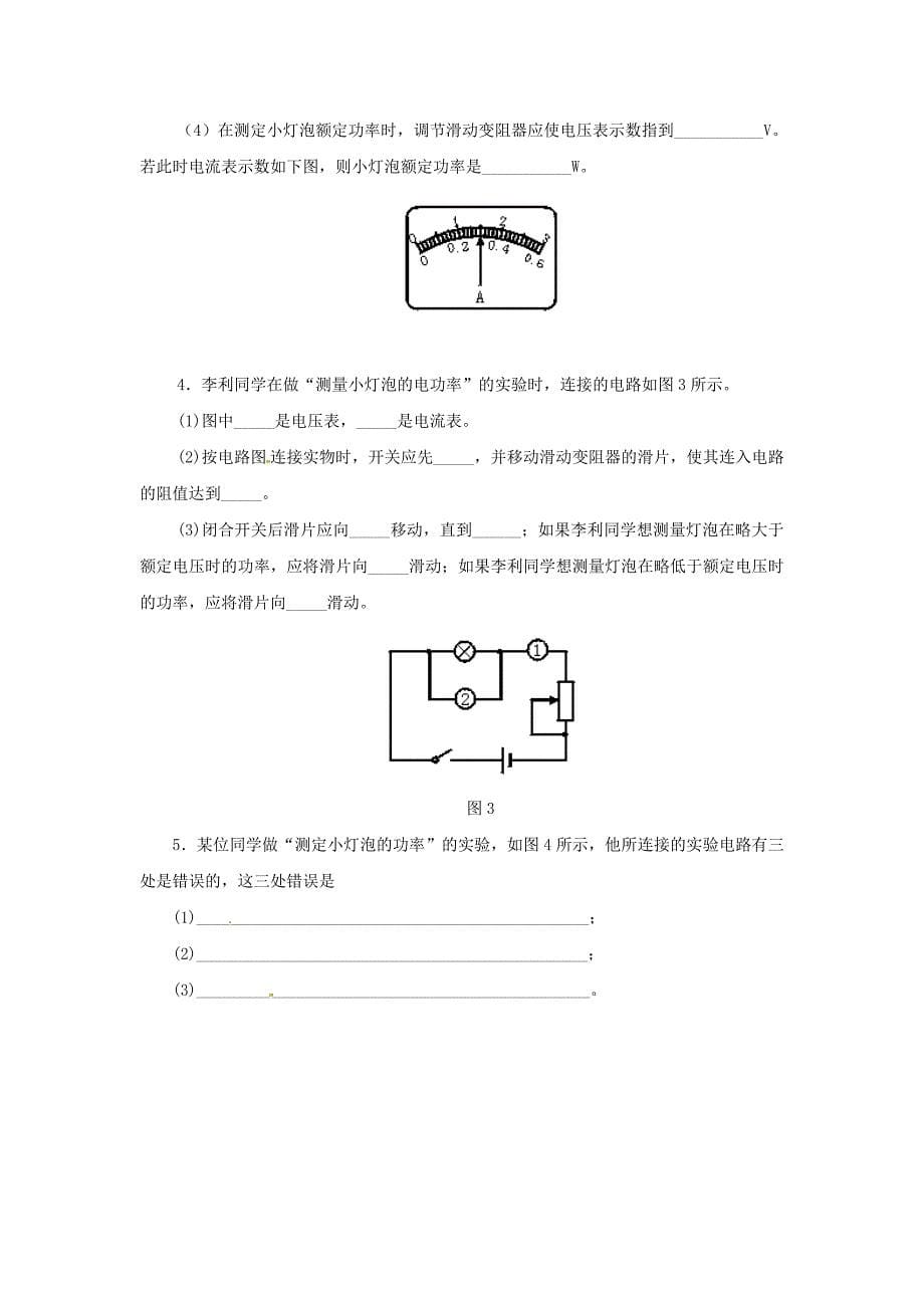 重庆市涪陵第十九中学九年级物理全册18-3测量小灯泡的电功率练习题_第5页