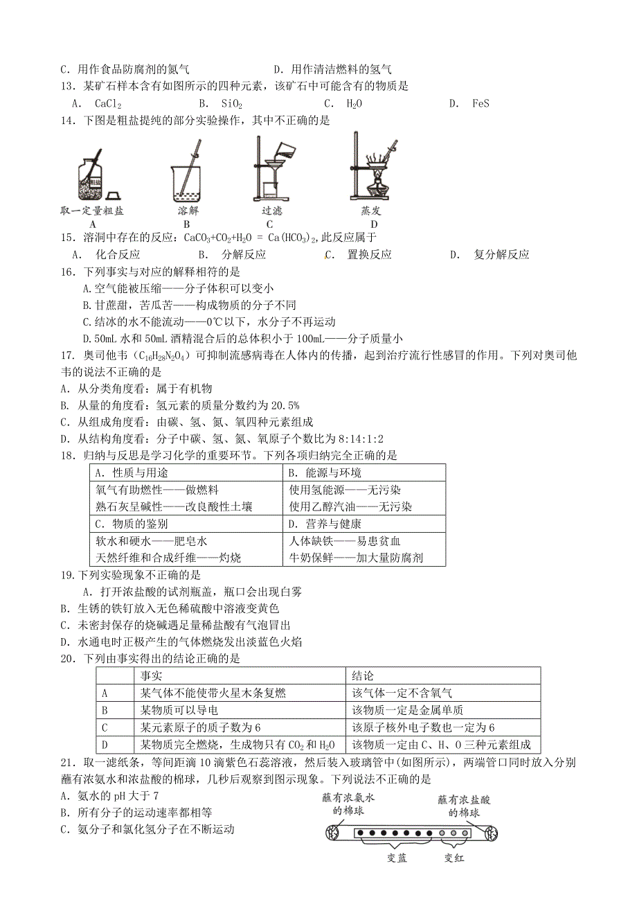 2013年北京市朝阳区九年级化学试卷_第2页