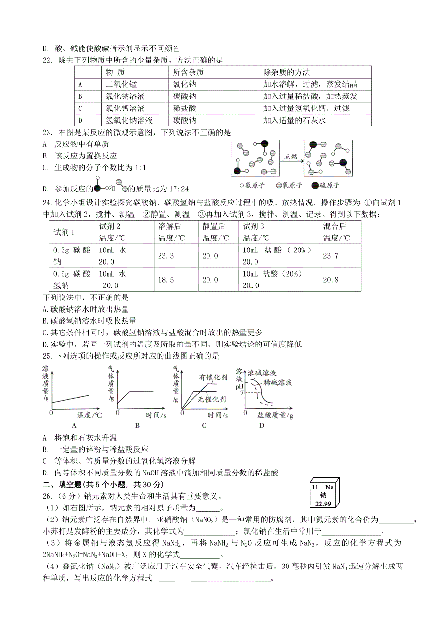 2013年北京市朝阳区九年级化学试卷_第3页