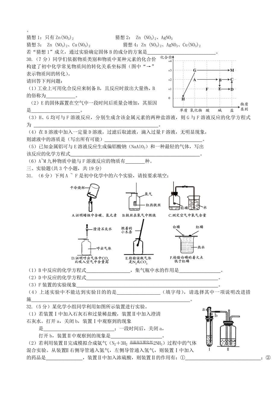 2013年北京市朝阳区九年级化学试卷_第5页