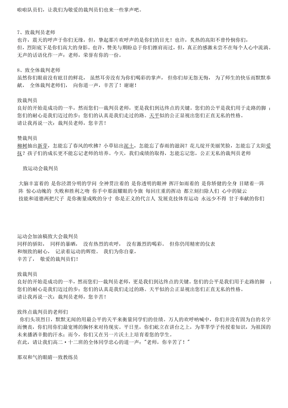 运动会致裁判员投稿_第2页