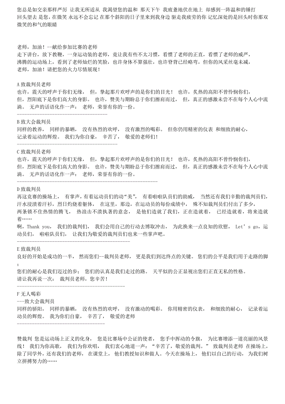 运动会致裁判员投稿_第3页