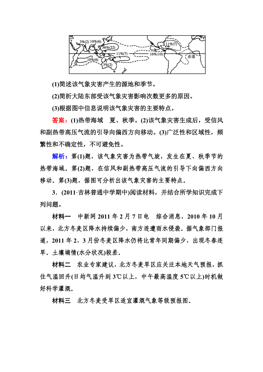 2013走向高考,贾凤山,高中总复习,地理,4-5-3.doc_第2页