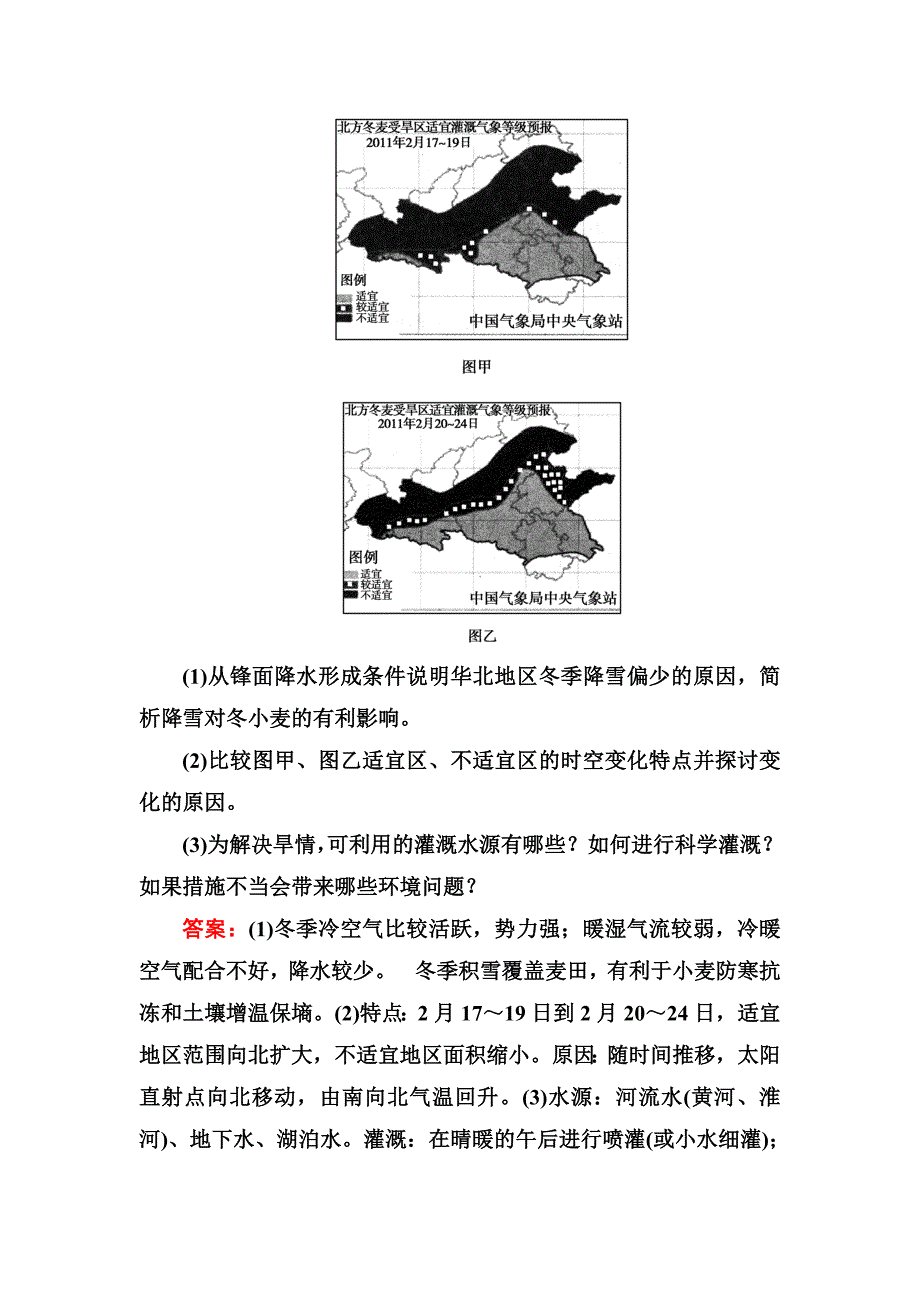 2013走向高考,贾凤山,高中总复习,地理,4-5-3.doc_第3页