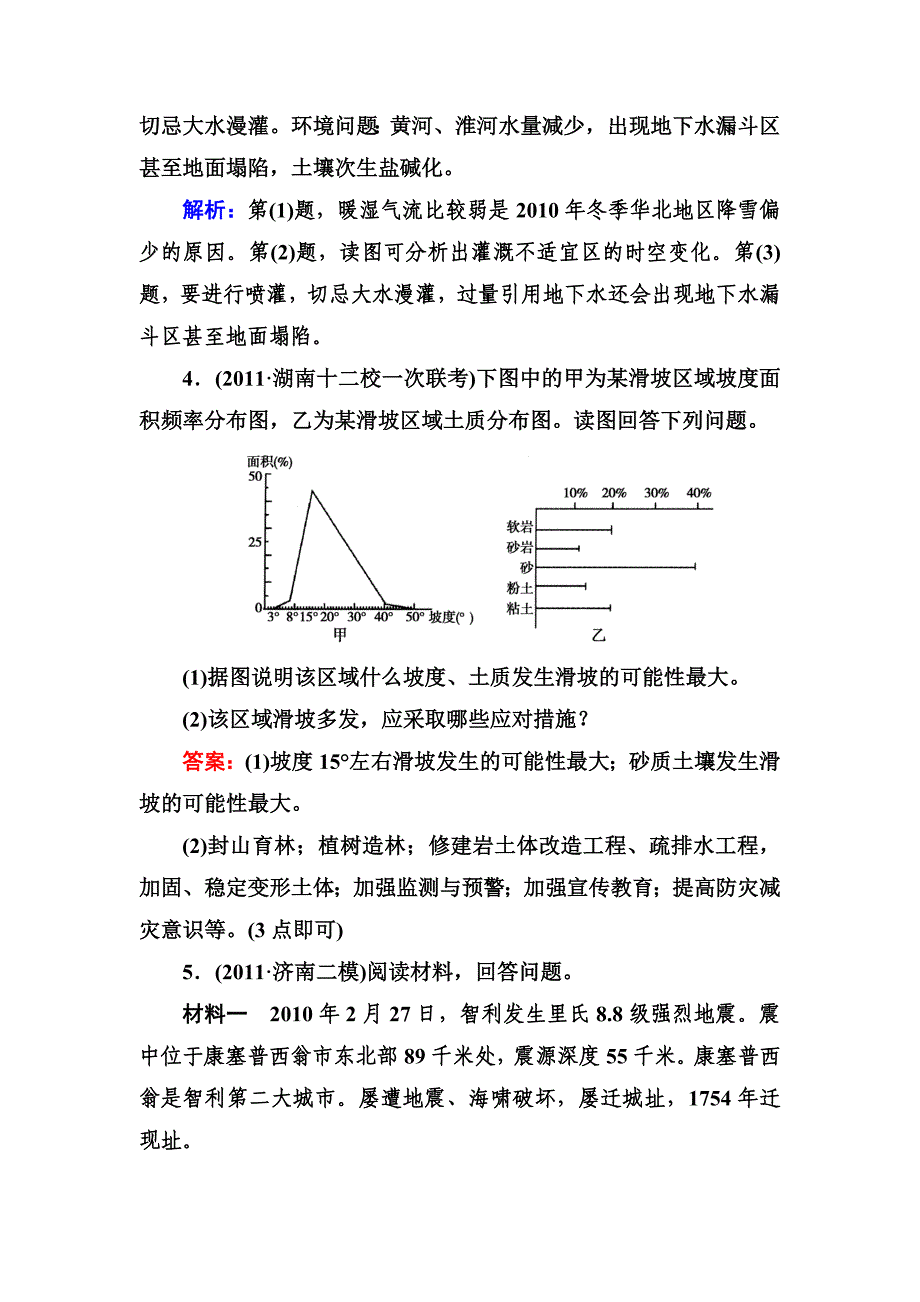 2013走向高考,贾凤山,高中总复习,地理,4-5-3.doc_第4页