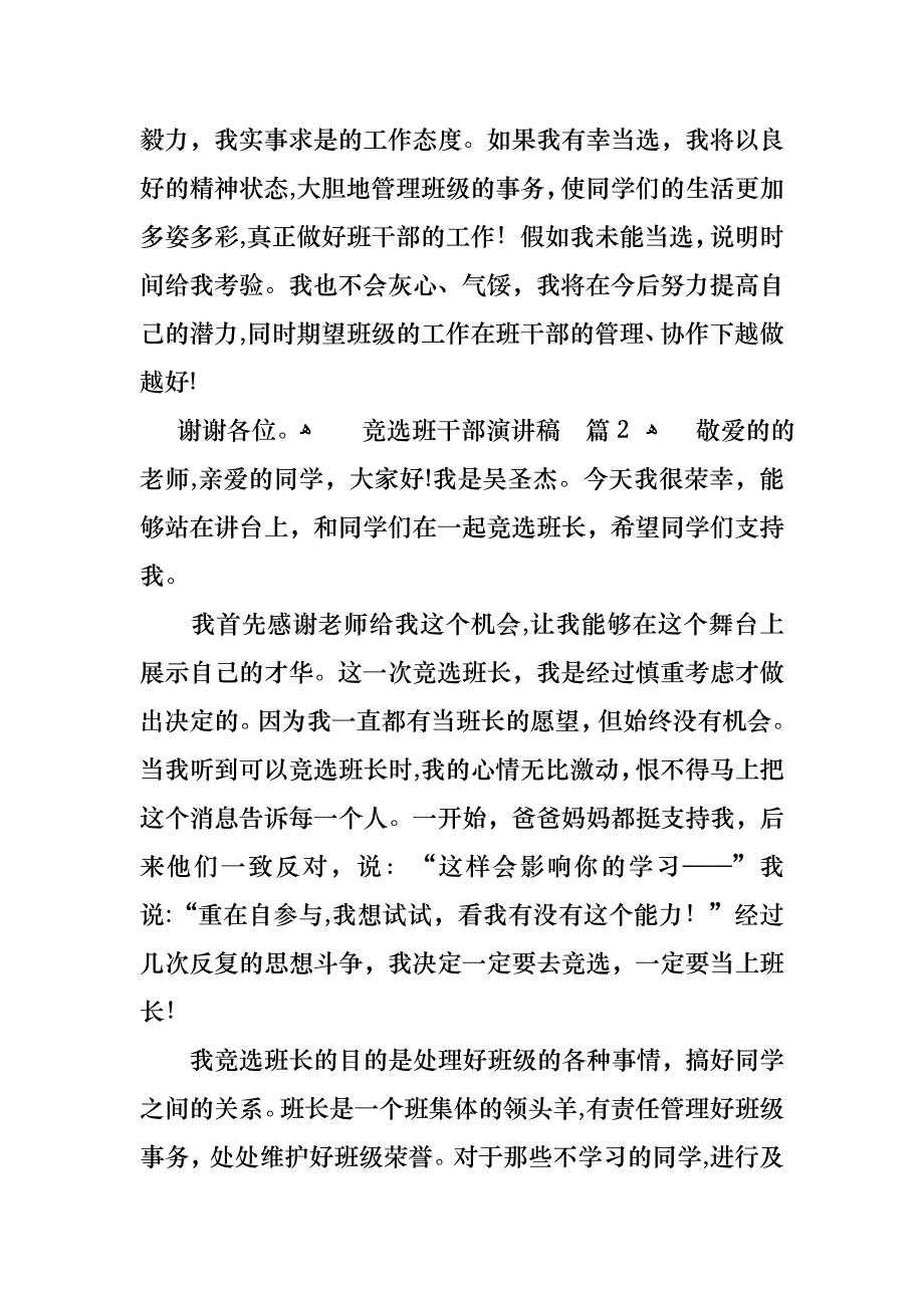 关于竞选班干部演讲稿模板七篇_第2页