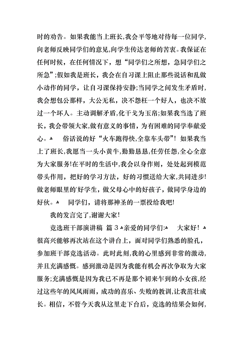 关于竞选班干部演讲稿模板七篇_第3页