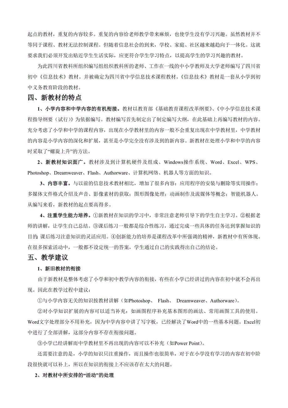 初中信息技术新教材分析_第2页