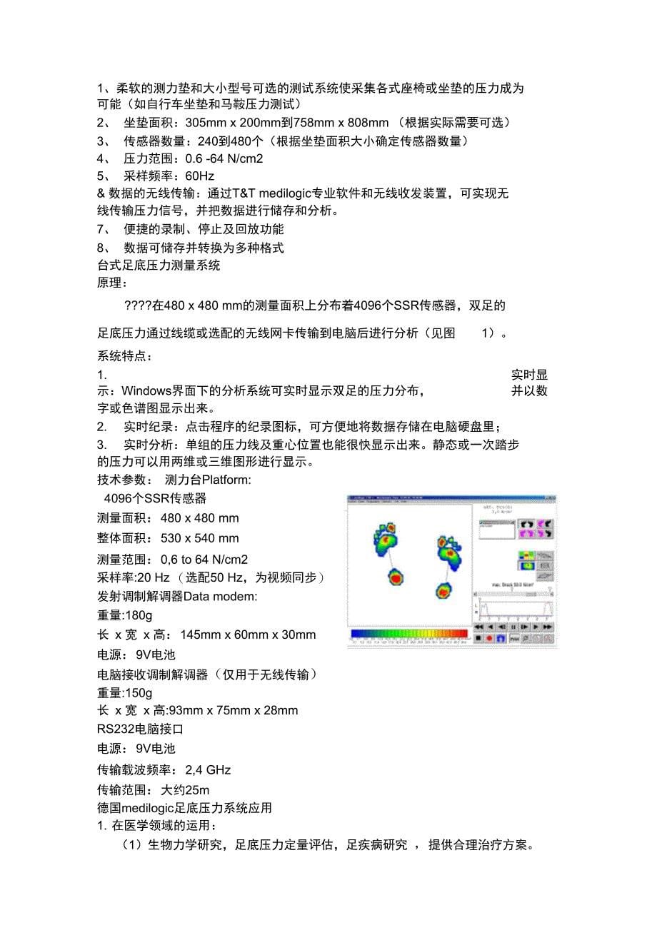 足底压力项目书_第5页